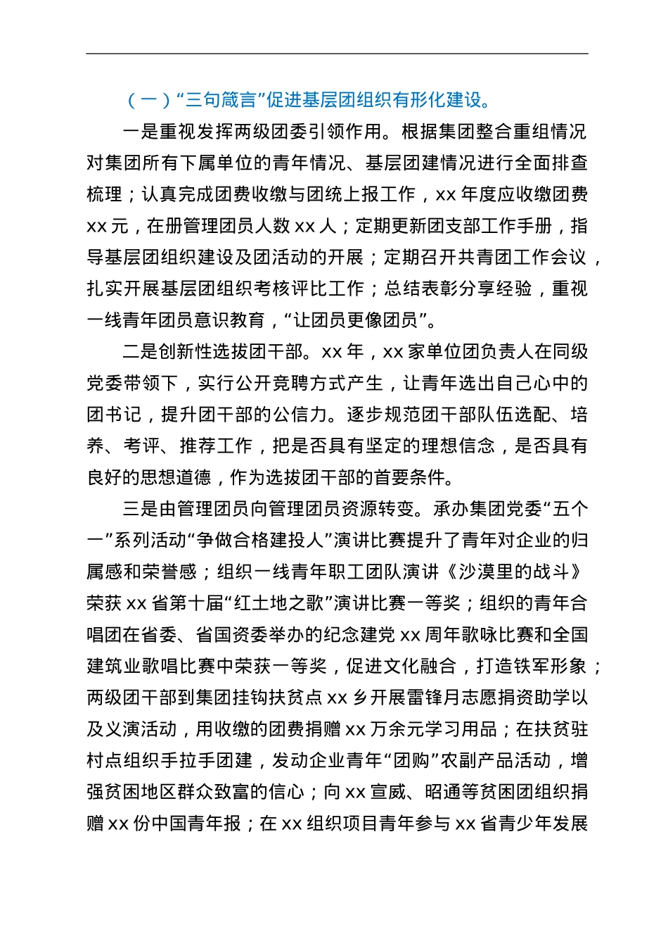 公司五四红旗团委事迹材料.doc_第3页