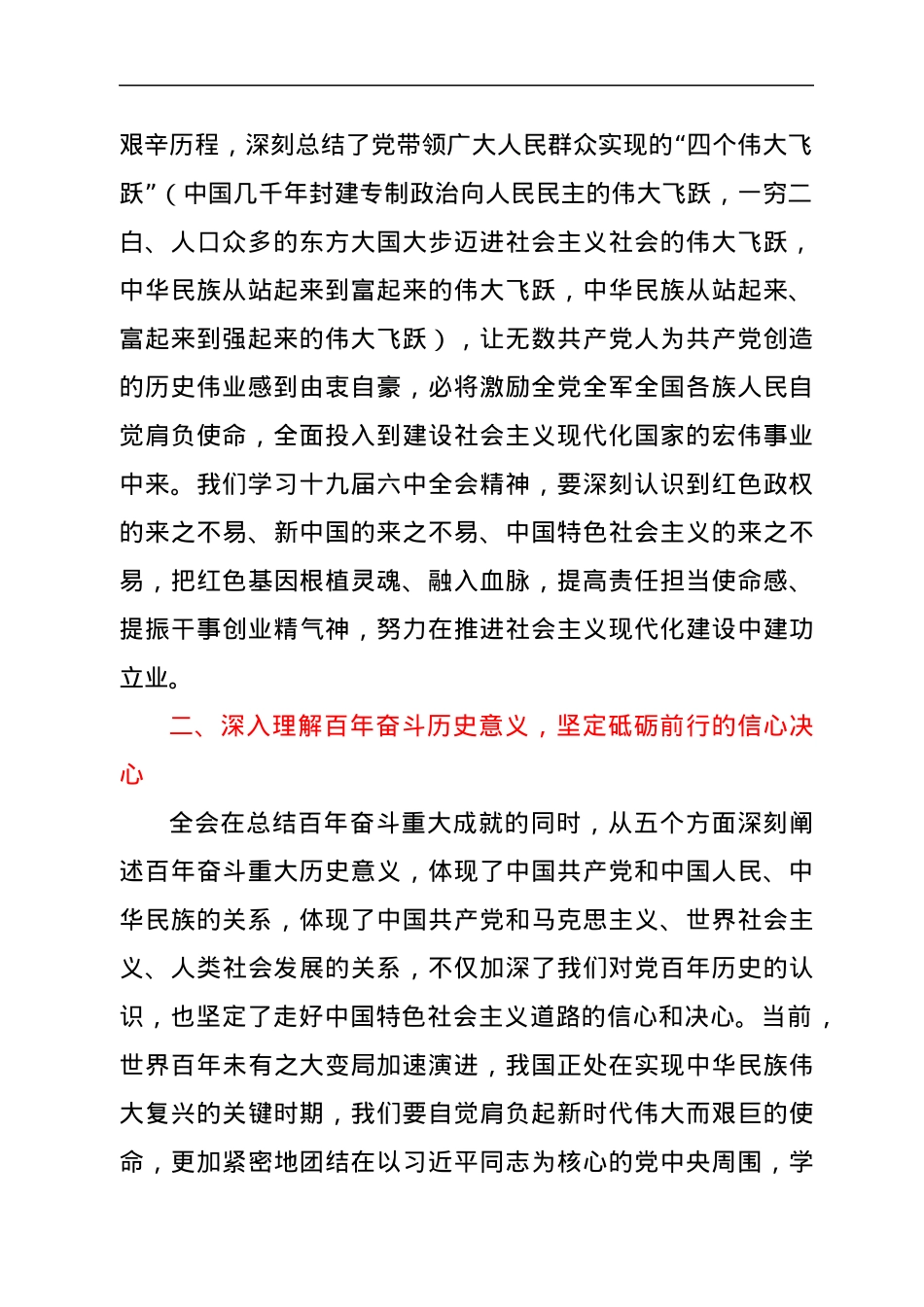 十九届六中全会研讨发言.docx_第2页