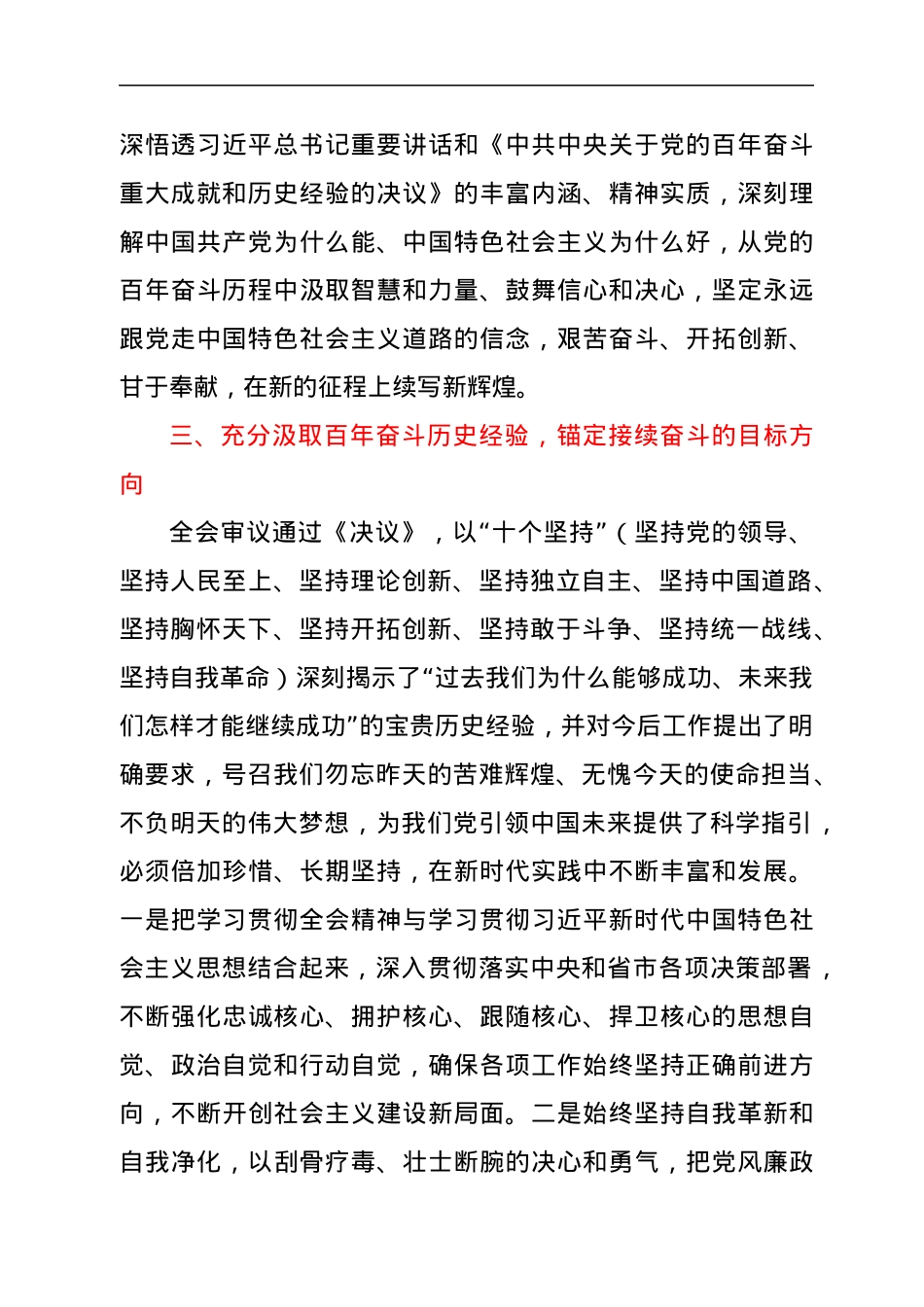 十九届六中全会研讨发言.docx_第3页