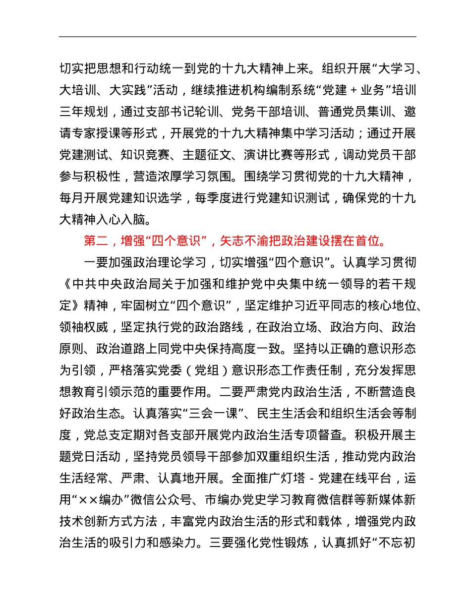 市编办主任在市编办2022年机关党建工作会议上的讲话.Doc_第3页