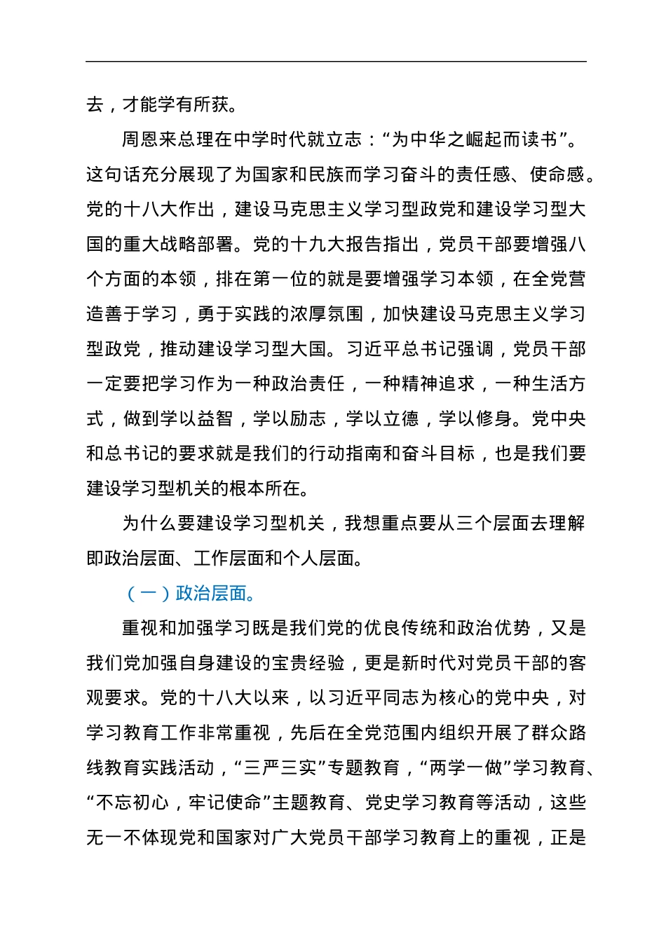 市残联党组书记在市残联“建设学习型机关”动员部署会议上的讲话.docx_第2页