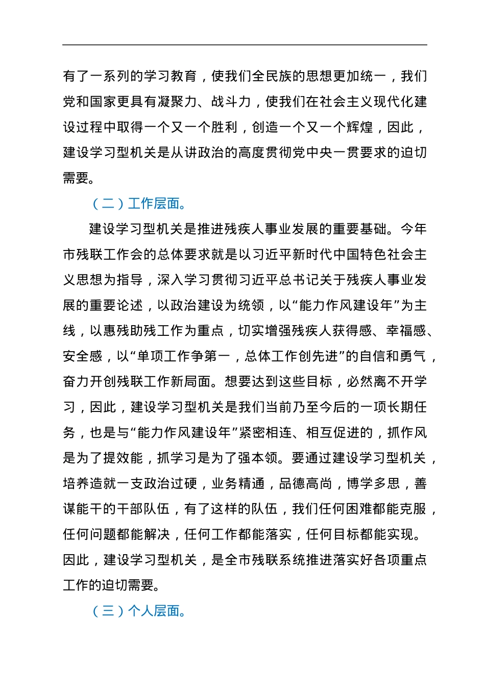 市残联党组书记在市残联“建设学习型机关”动员部署会议上的讲话.docx_第3页