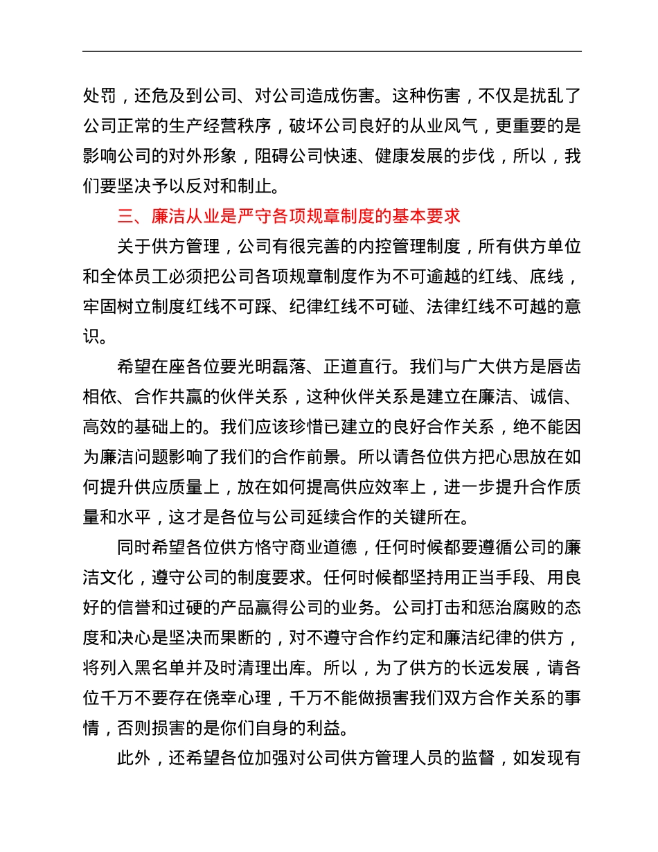 供方在国企招标大会上的廉洁宣讲稿.doc_第2页