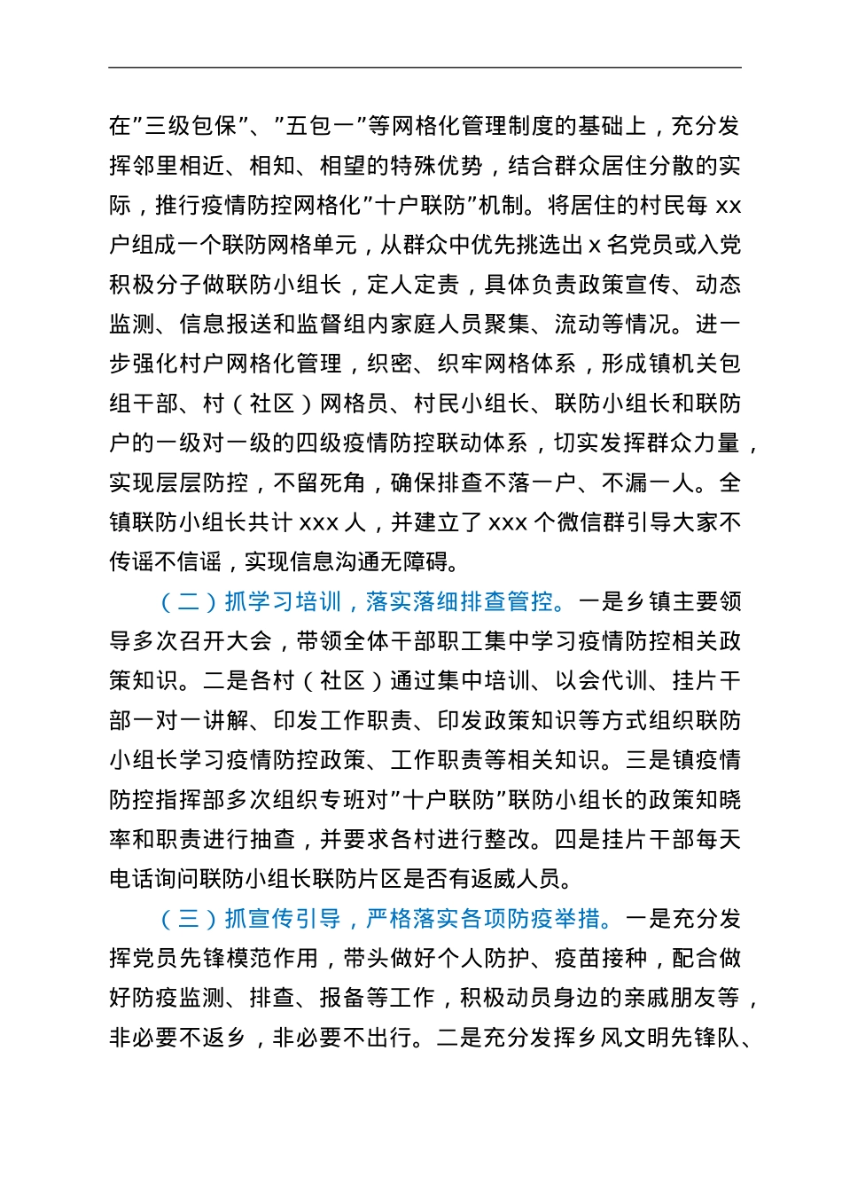 推行十户联防机制筑牢抗疫防护墙工作情况汇报.doc_第2页