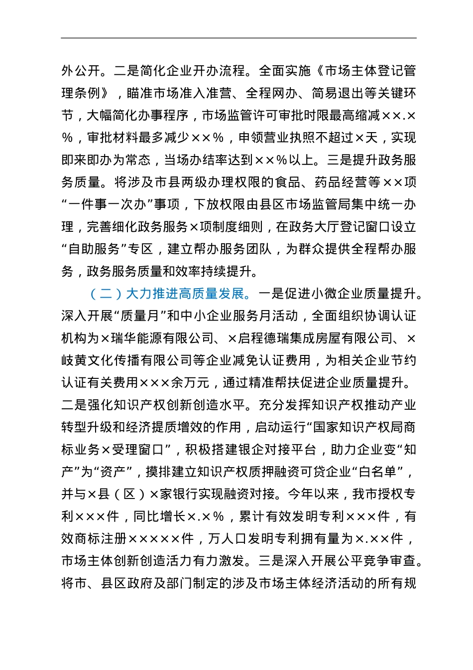 市场监管局在全市“稳经济、抓项目、扩投资”专题会议上的发言.doc_第2页