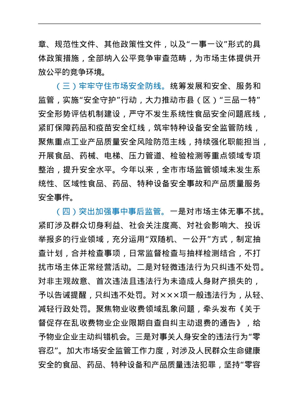 市场监管局在全市“稳经济、抓项目、扩投资”专题会议上的发言.doc_第3页