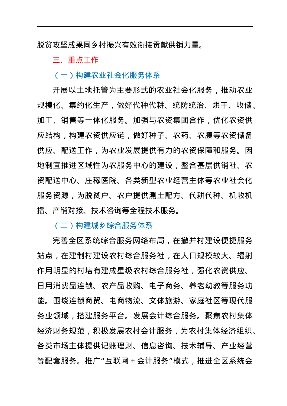 供销合作社联合社助力巩固拓展脱贫攻坚成果同乡村振兴有效衔接实施方案.docx_第2页