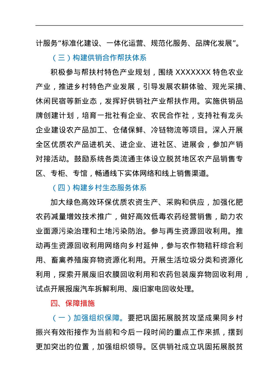 供销合作社联合社助力巩固拓展脱贫攻坚成果同乡村振兴有效衔接实施方案.docx_第3页