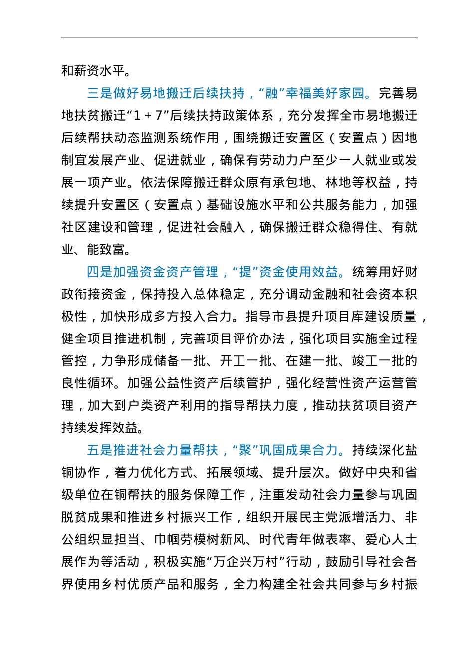 巩固拓展脱贫攻坚成果同乡村振兴有效衔接的现实思考.doc_第3页