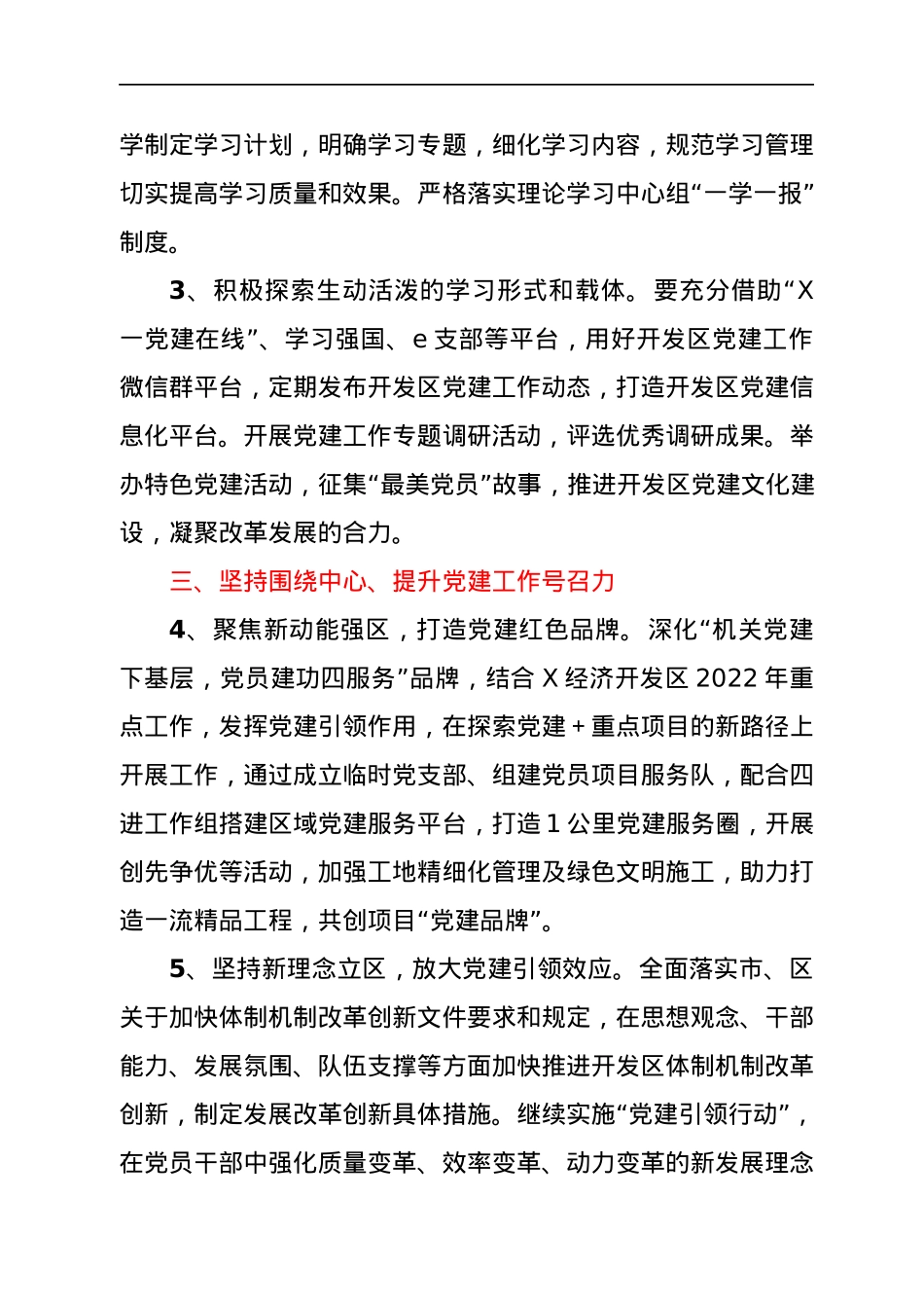 2022年党建工作要点.docx_第2页
