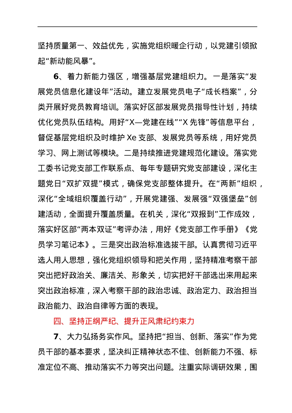 2022年党建工作要点.docx_第3页