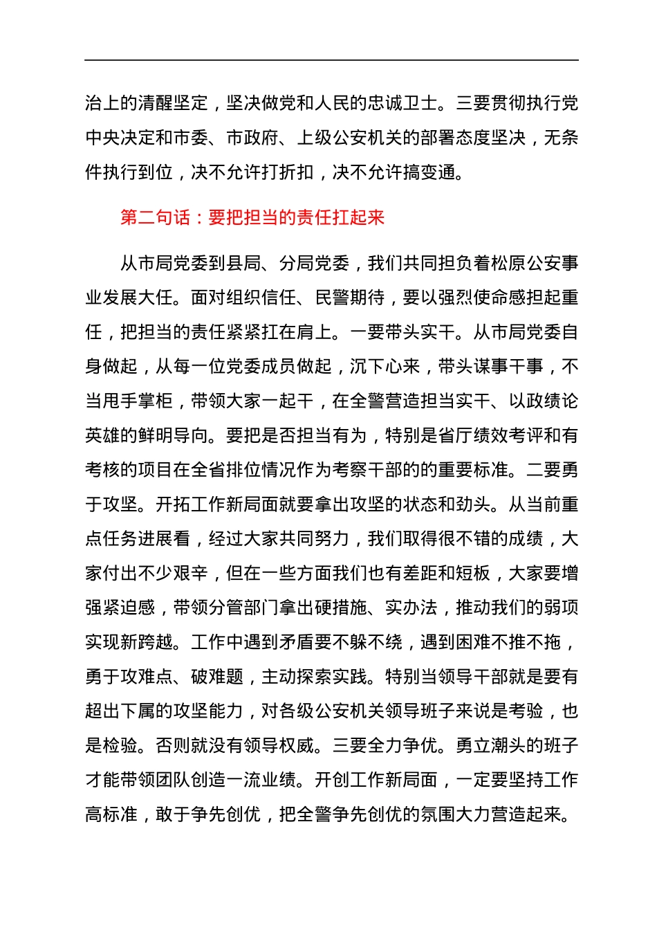 市公安局长在作风整顿工作会议上的讲话.docx_第2页