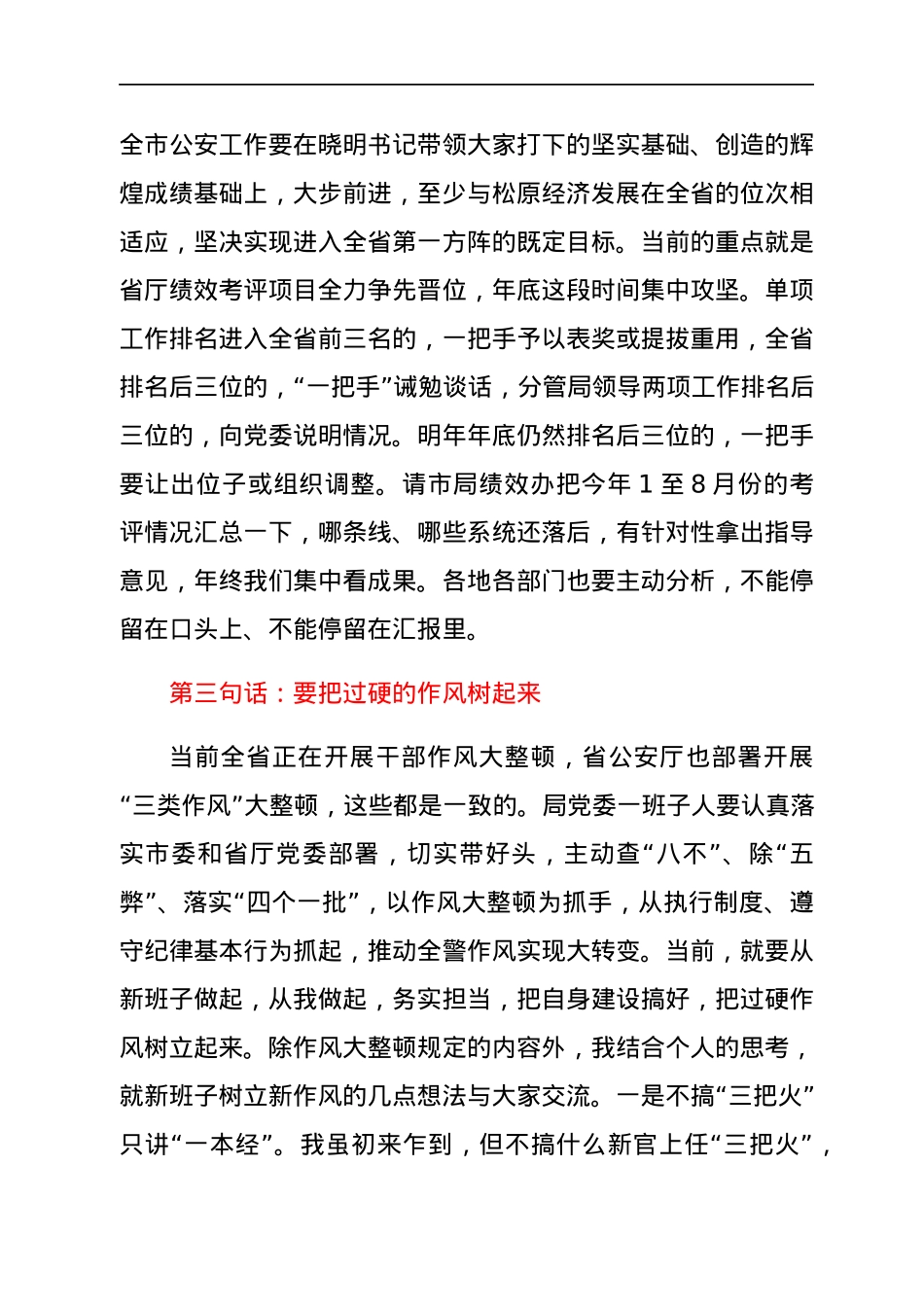 市公安局长在作风整顿工作会议上的讲话.docx_第3页