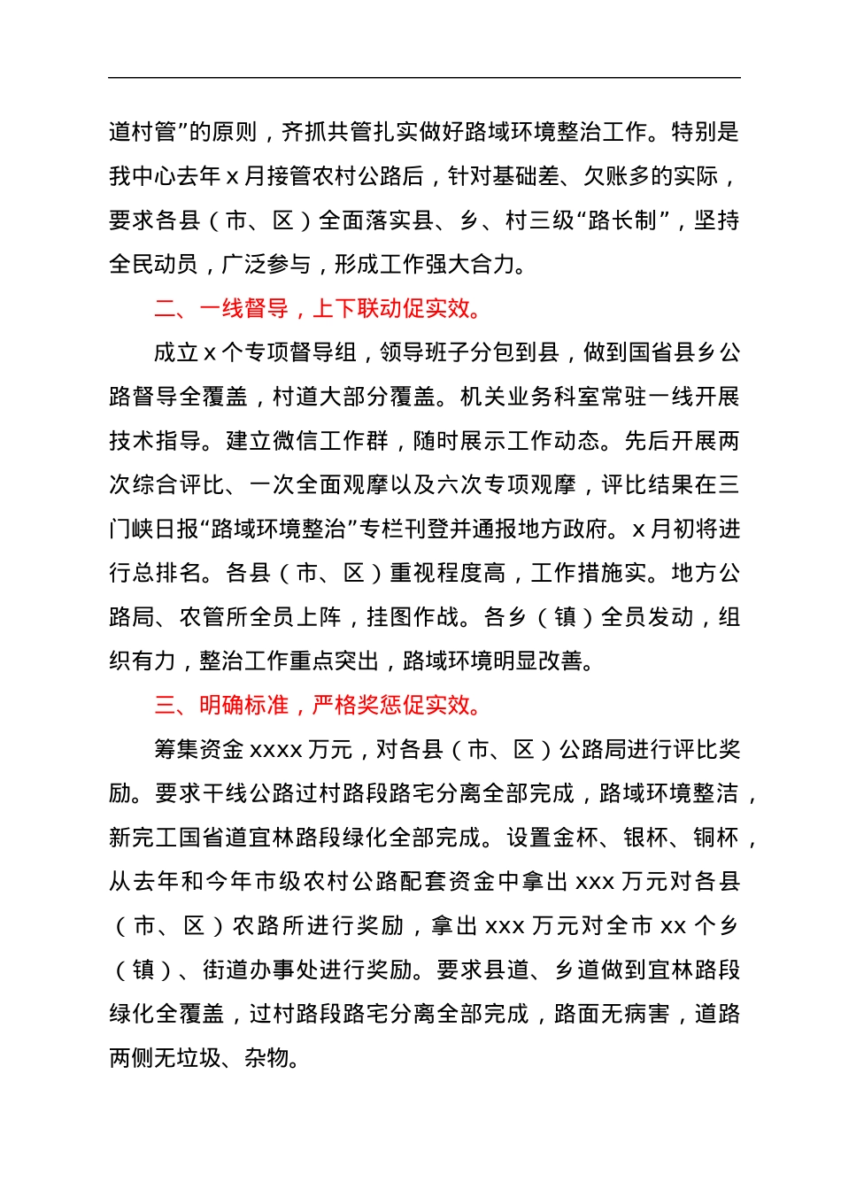 市公路中心在全市农村人居环境集中整治现场观摩推进会上作典型发言.docx_第2页