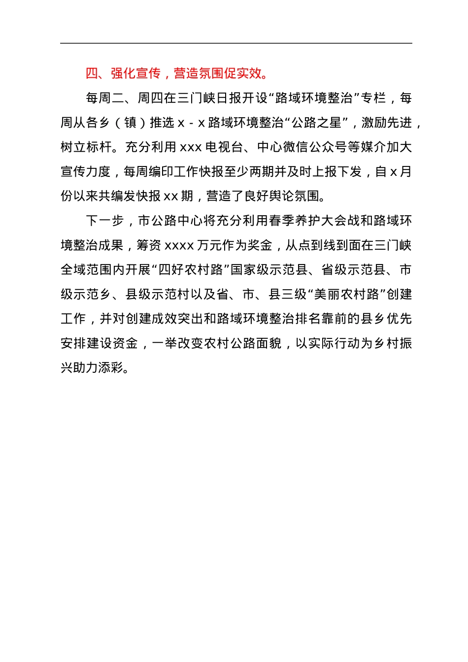市公路中心在全市农村人居环境集中整治现场观摩推进会上作典型发言.docx_第3页