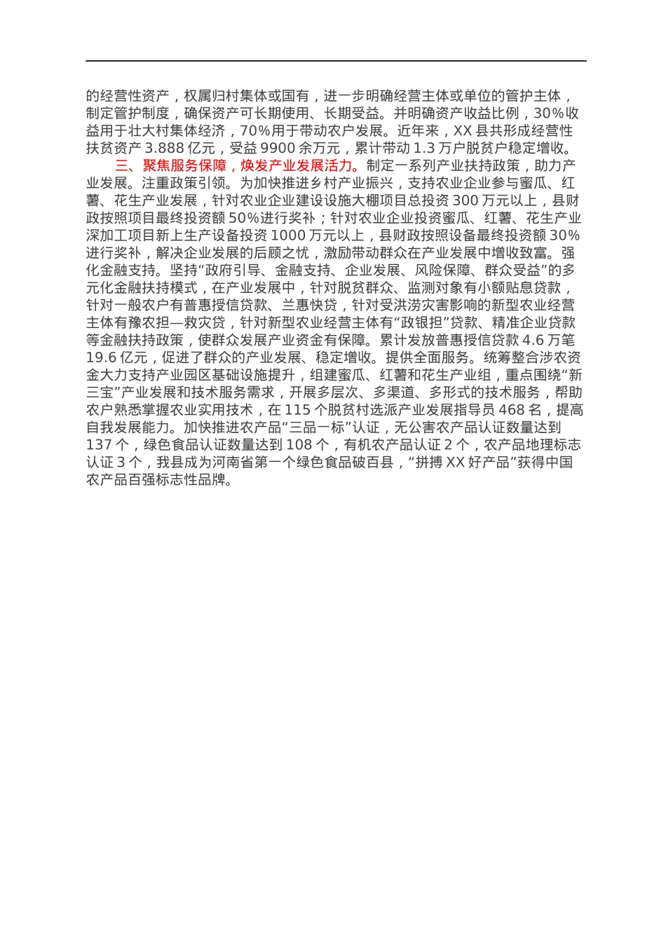 巩固脱贫成果经验材料.docx_第2页