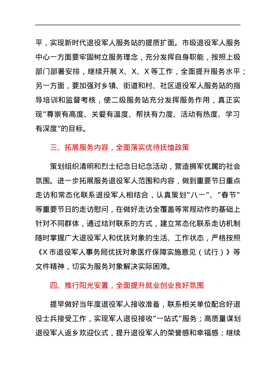 退役军人事务局2022年工作谋划.docx_第2页