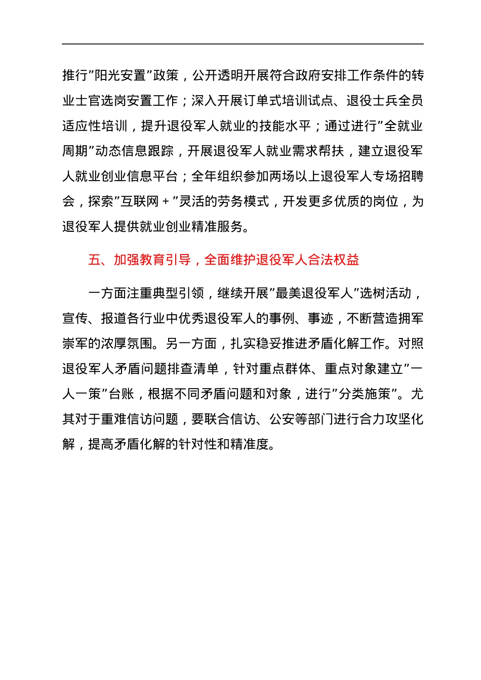 退役军人事务局2022年工作谋划.docx_第3页