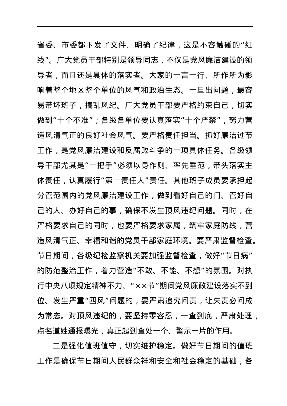 市纪委书记节前部署会讲话.docx_第2页