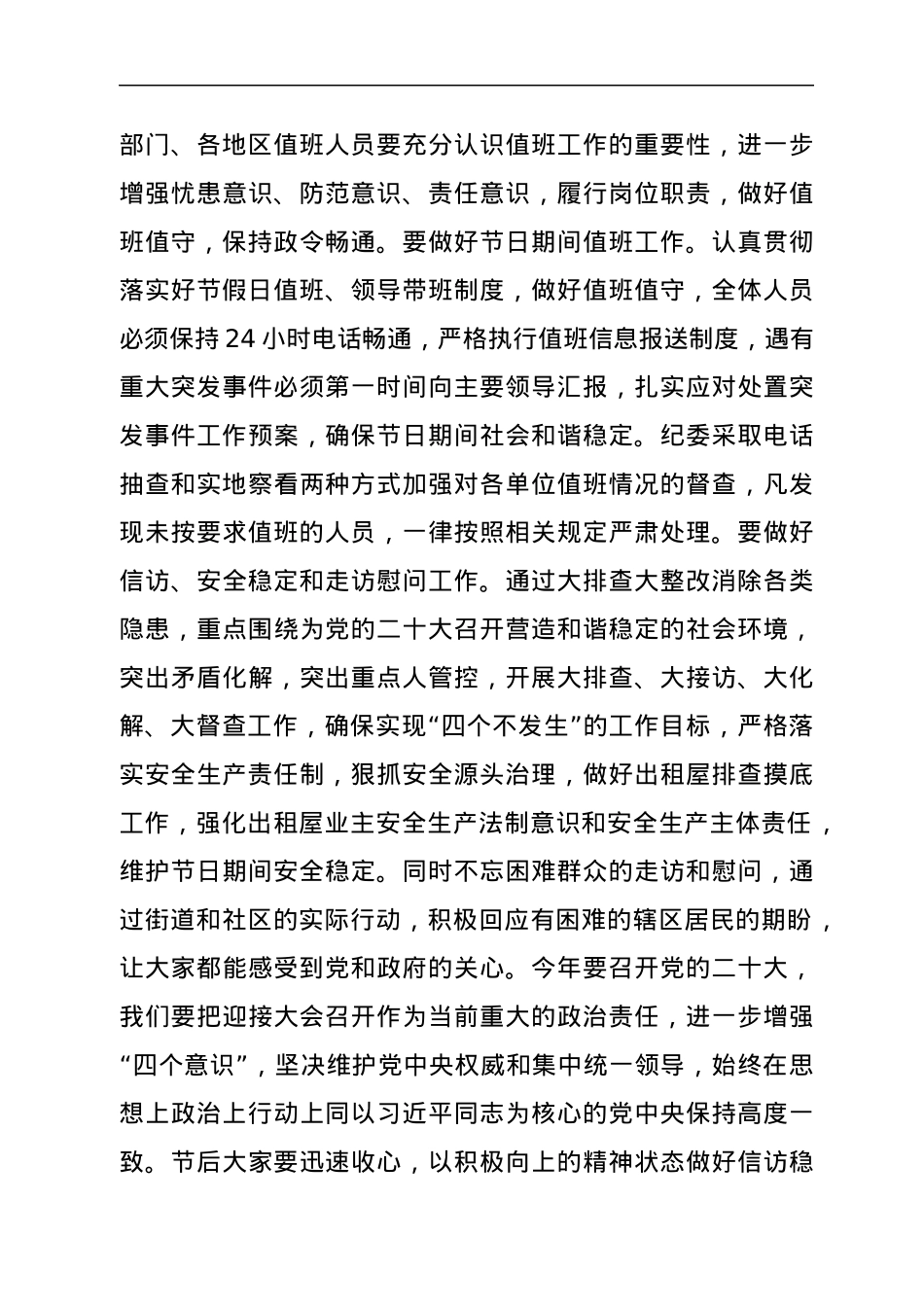 市纪委书记节前部署会讲话.docx_第3页