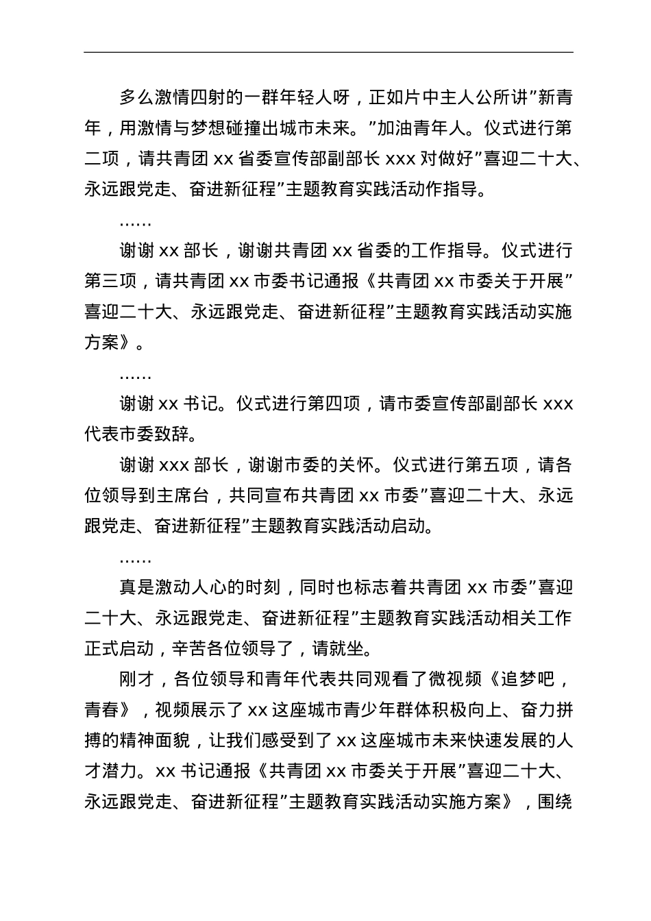 共青团某市委“喜迎二十大、永远跟党走、奋进新征程”主题教育实践活动启动仪式主持词.doc_第2页