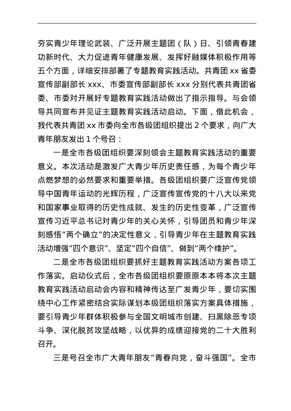 共青团某市委“喜迎二十大、永远跟党走、奋进新征程”主题教育实践活动启动仪式主持词.doc_第3页