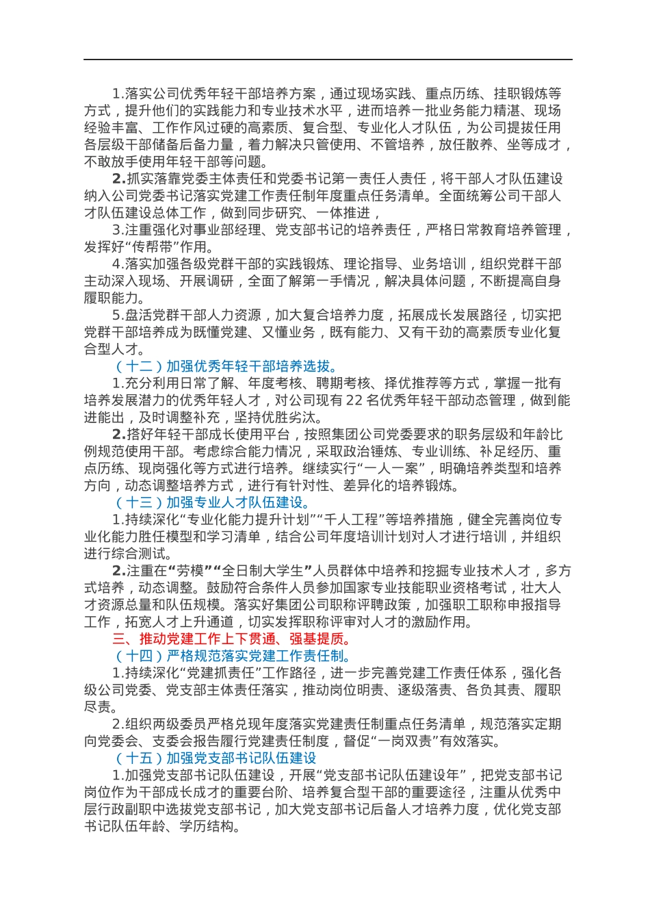 2022年党建和党风廉政建设重点工作任务.docx_第3页