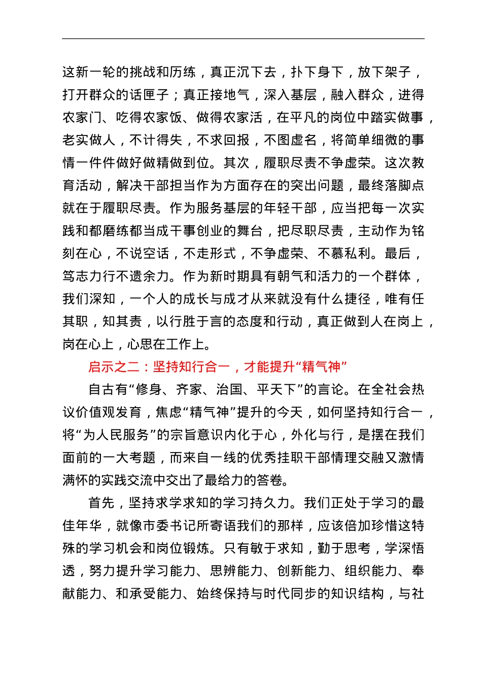 挂职干部理想信念教育专题培训班学习心得体会.doc_第2页