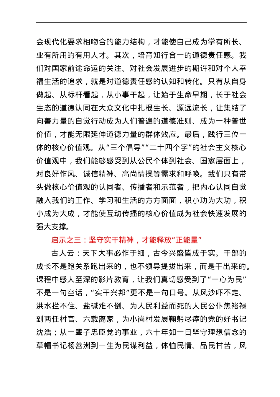 挂职干部理想信念教育专题培训班学习心得体会.doc_第3页