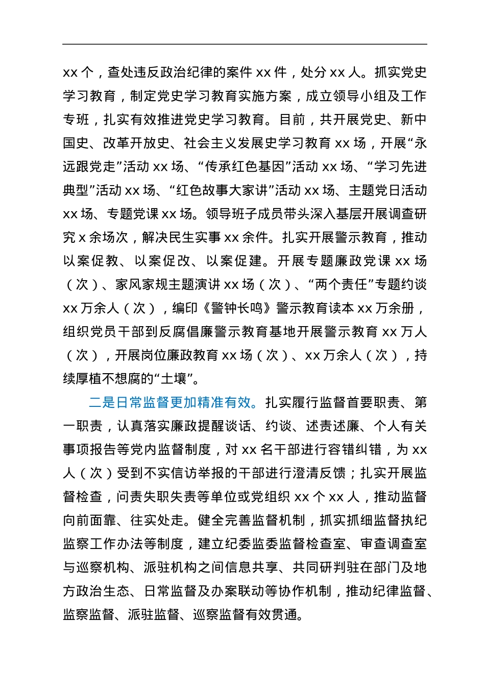 市纪委书记在2021年工作总结会上的讲话.docx_第2页