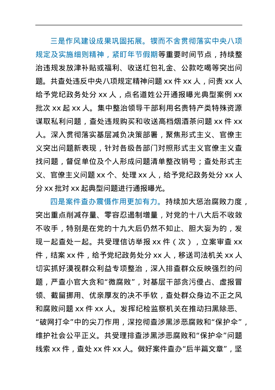 市纪委书记在2021年工作总结会上的讲话.docx_第3页