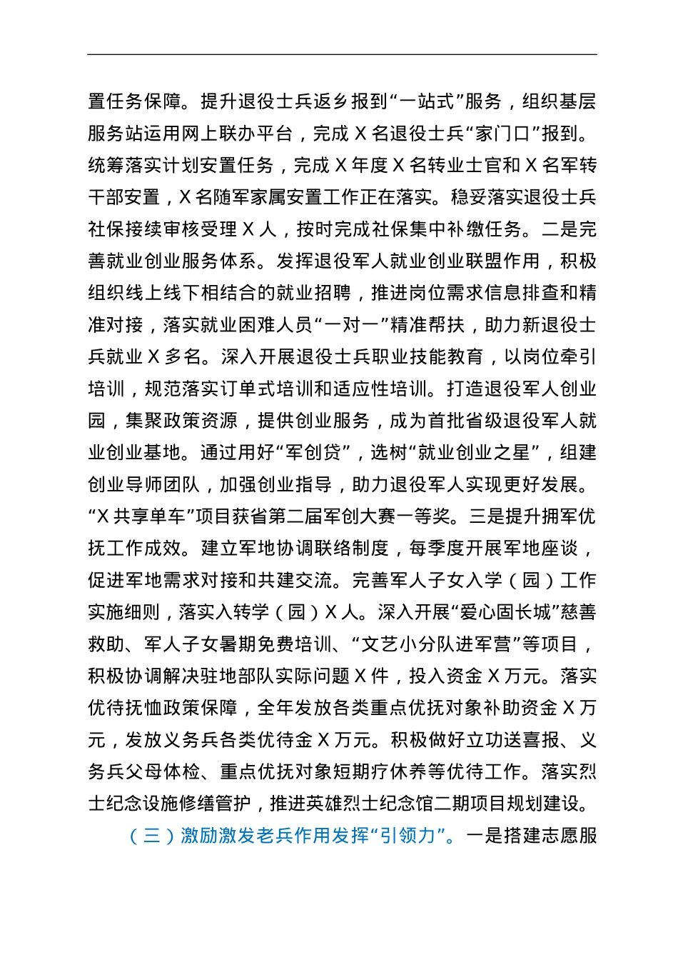 退役军人事务局推进退役军人工作高质量发展工作情况汇报.doc_第2页