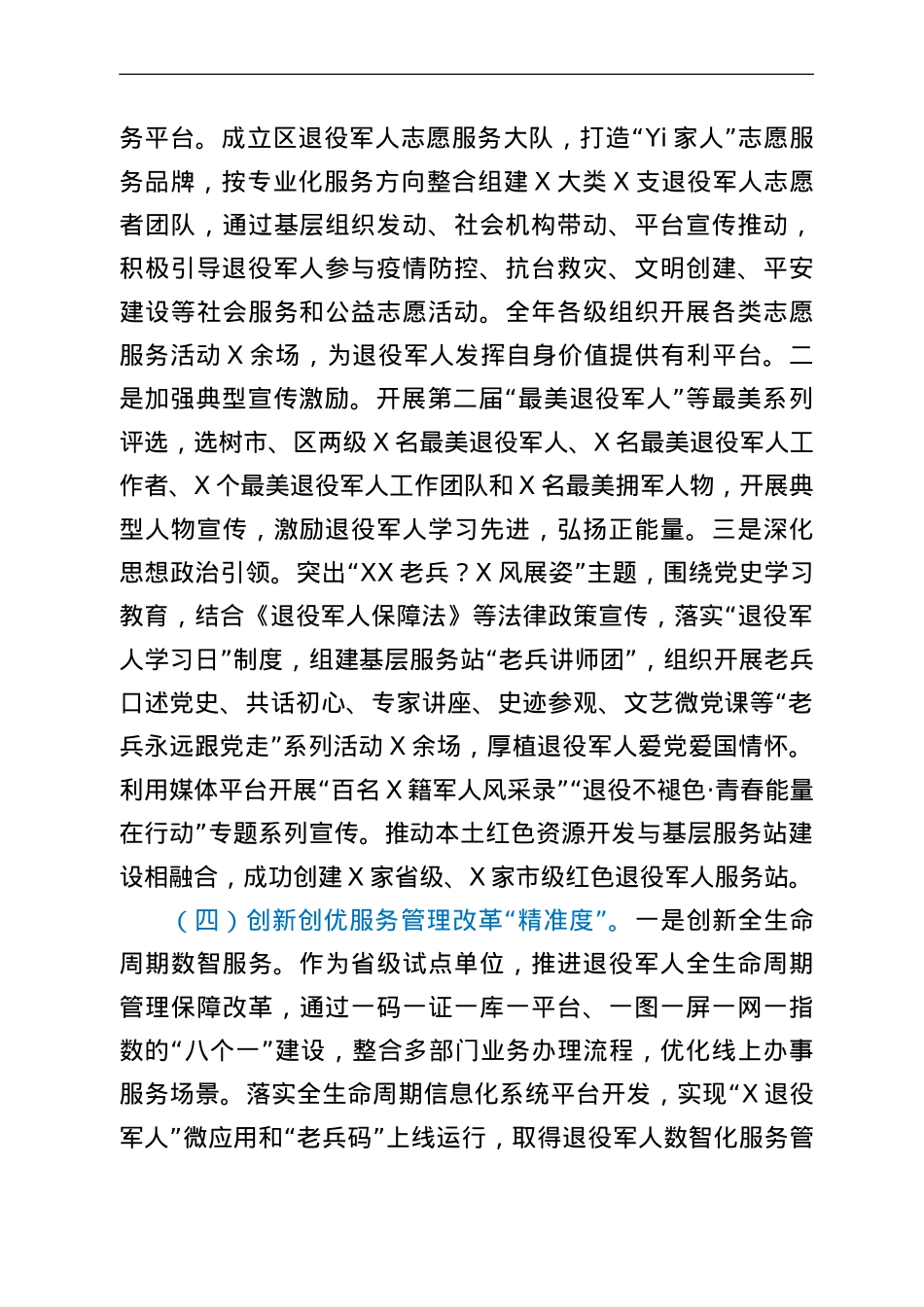 退役军人事务局推进退役军人工作高质量发展工作情况汇报.doc_第3页