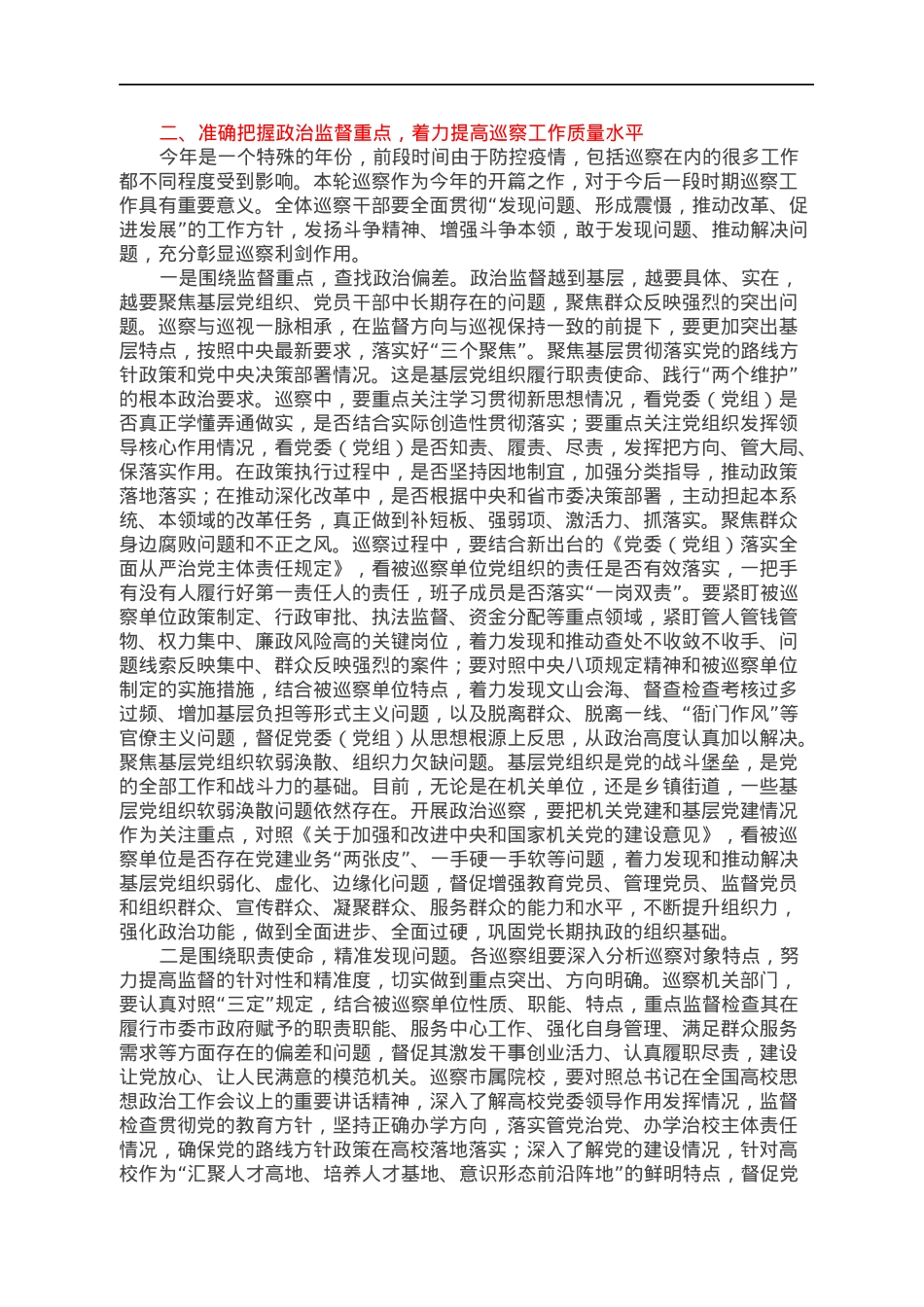 市纪委书记在巡察工作动员部署会上的讲话.docx_第2页