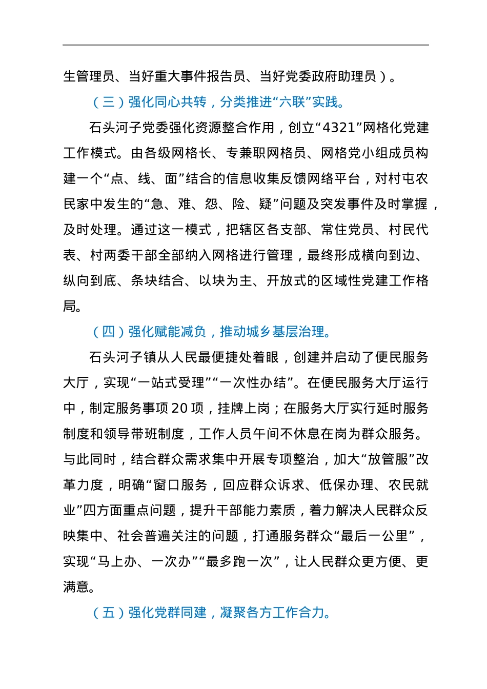 网格党建工作汇报.docx_第2页