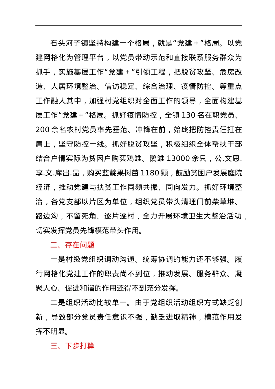 网格党建工作汇报.docx_第3页