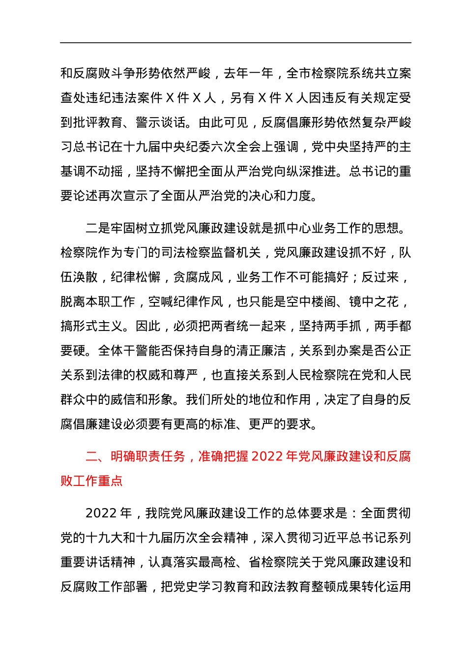 市检察长在2022年度党风廉政建设工作会议上的讲话.docx_第2页