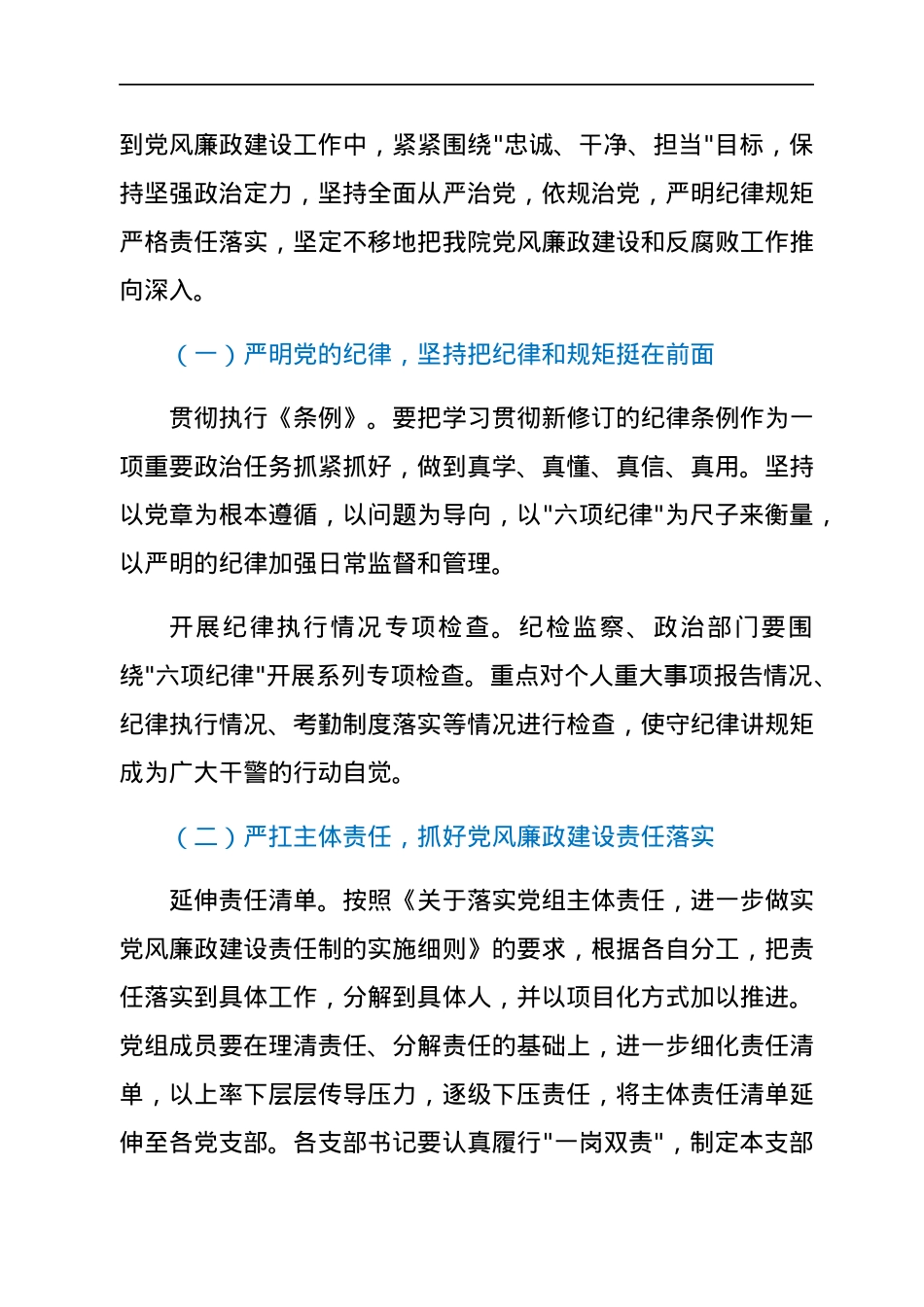 市检察长在2022年度党风廉政建设工作会议上的讲话.docx_第3页