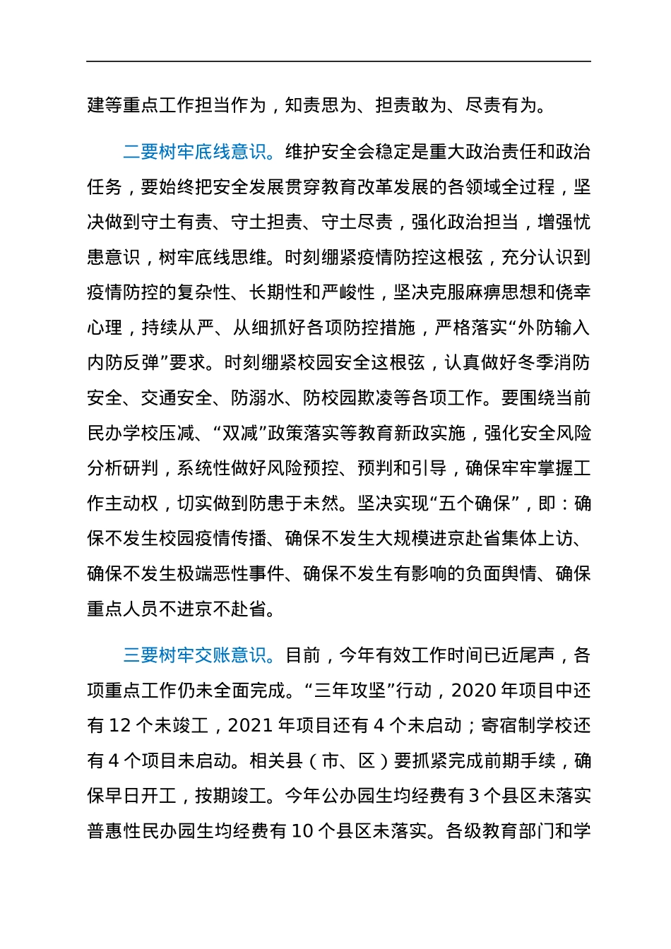 市教育局党组书记、局长在近期重点工作推进会议上的讲话.docx_第2页