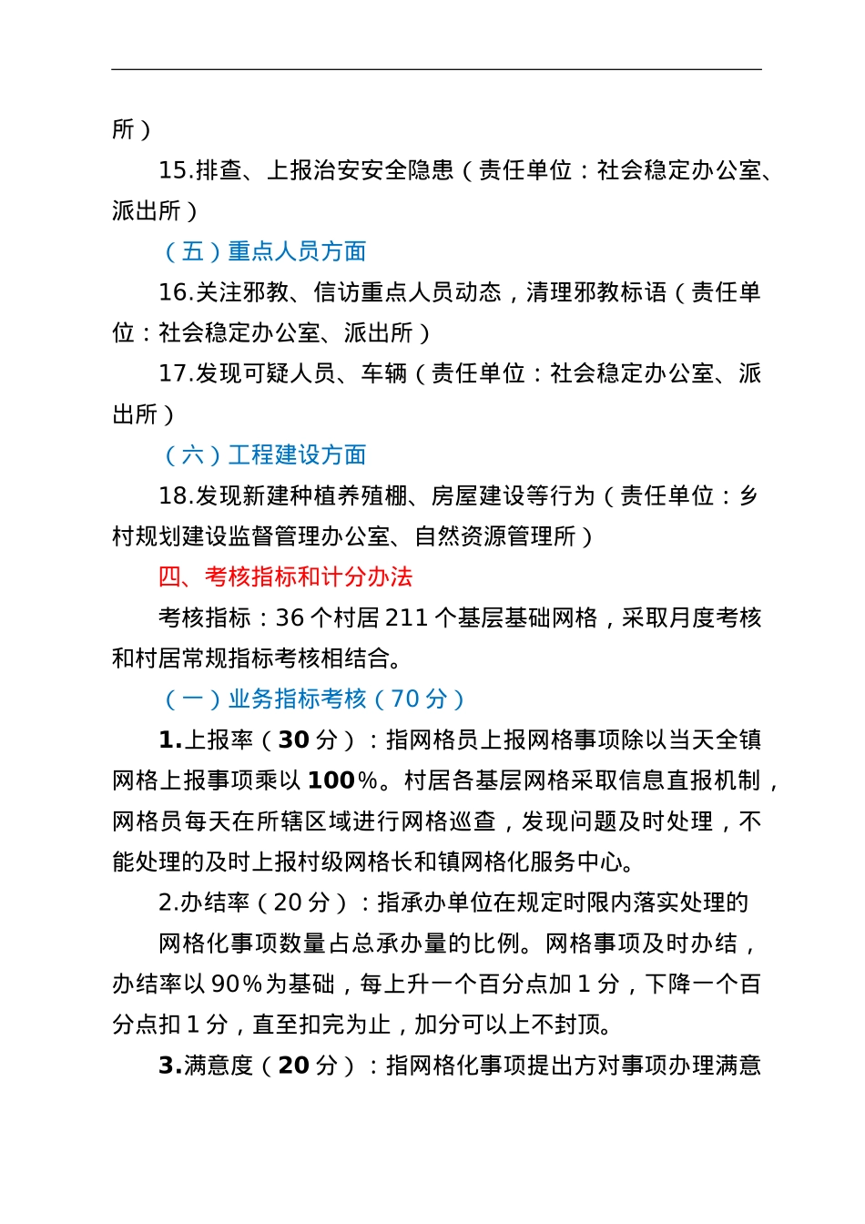 网格化管理工作考核办法.doc_第3页