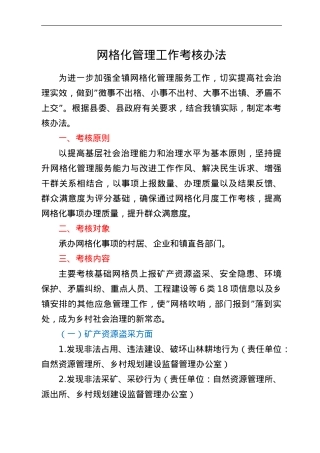 网格化管理工作考核办法.doc