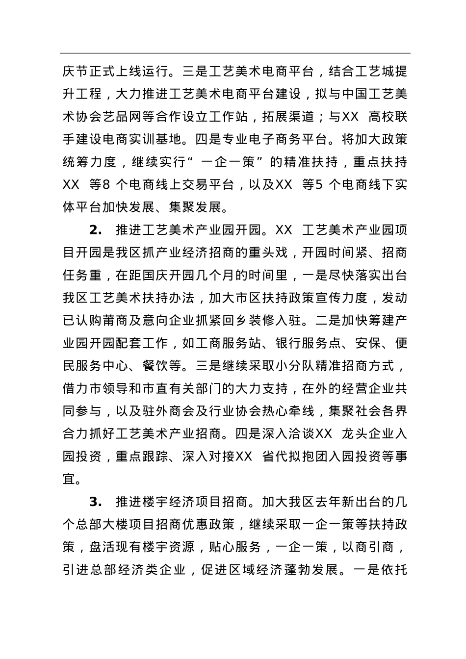 2022年第二季度招商引资工作思路.doc_第2页