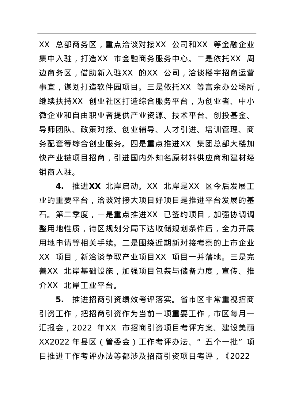2022年第二季度招商引资工作思路.doc_第3页