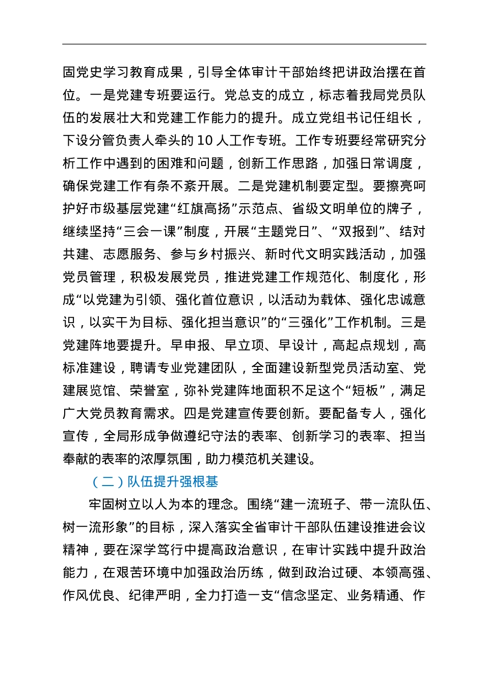 关于2022年开展“审计提升年”活动的实施方案.doc_第2页