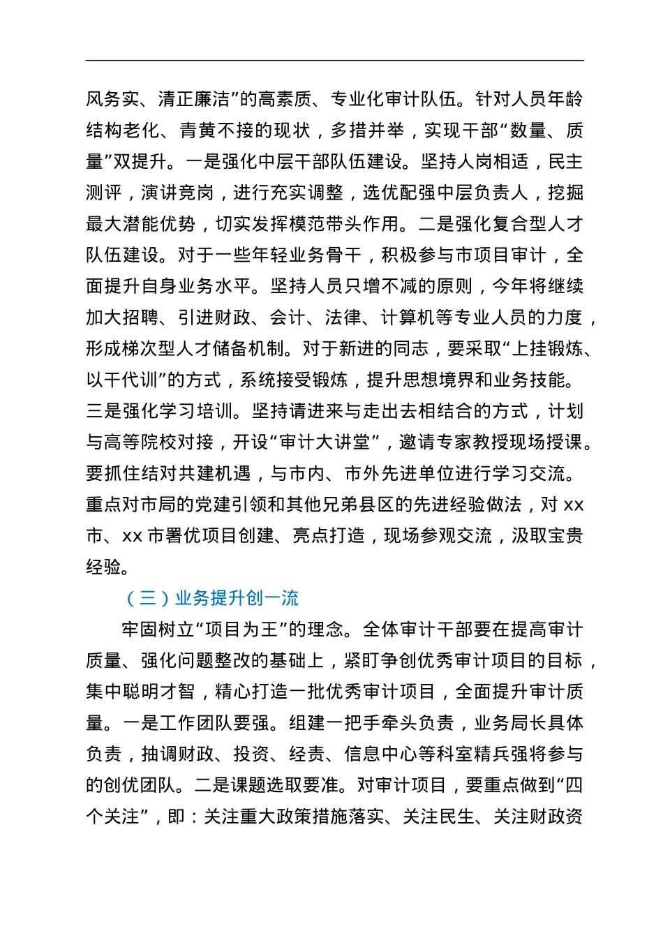 关于2022年开展“审计提升年”活动的实施方案.doc_第3页