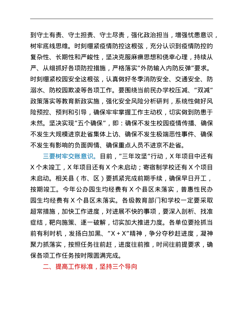 市教育局党组书记在近期重点工作推进会议上的讲话.doc_第2页