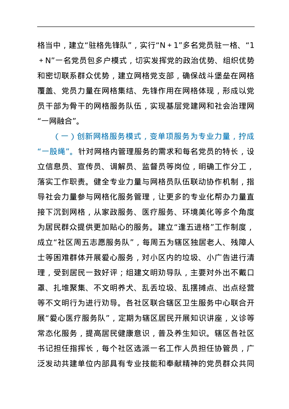 网格化社会治理工作经验材料.docx_第2页