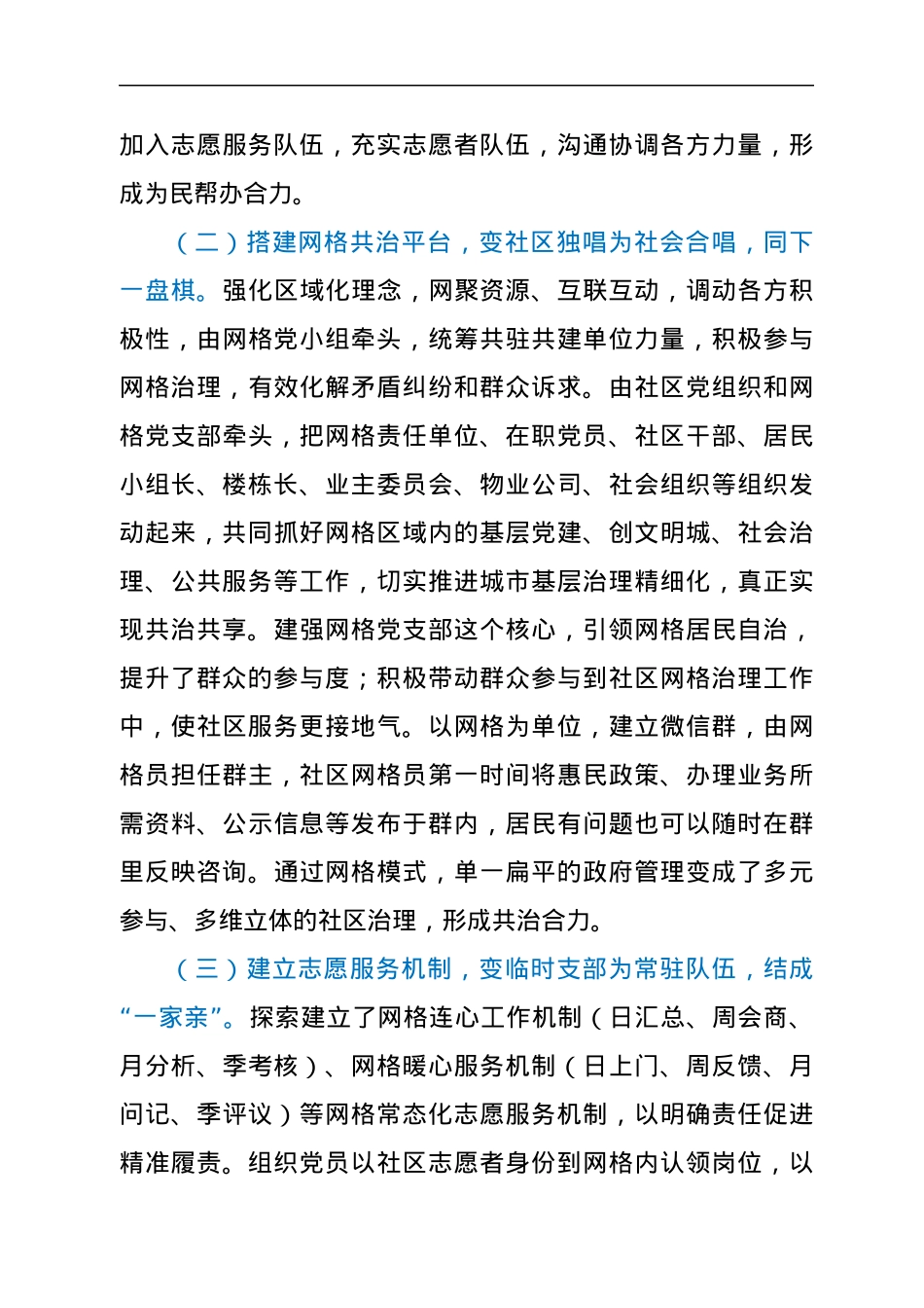 网格化社会治理工作经验材料.docx_第3页