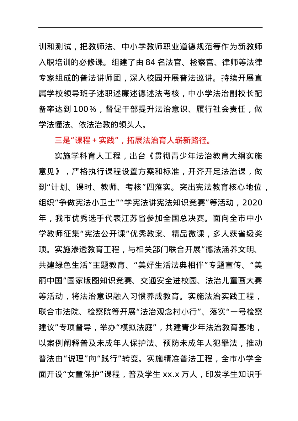 市教育局在全市法治宣传教育工作会议上作交流发言.docx_第2页