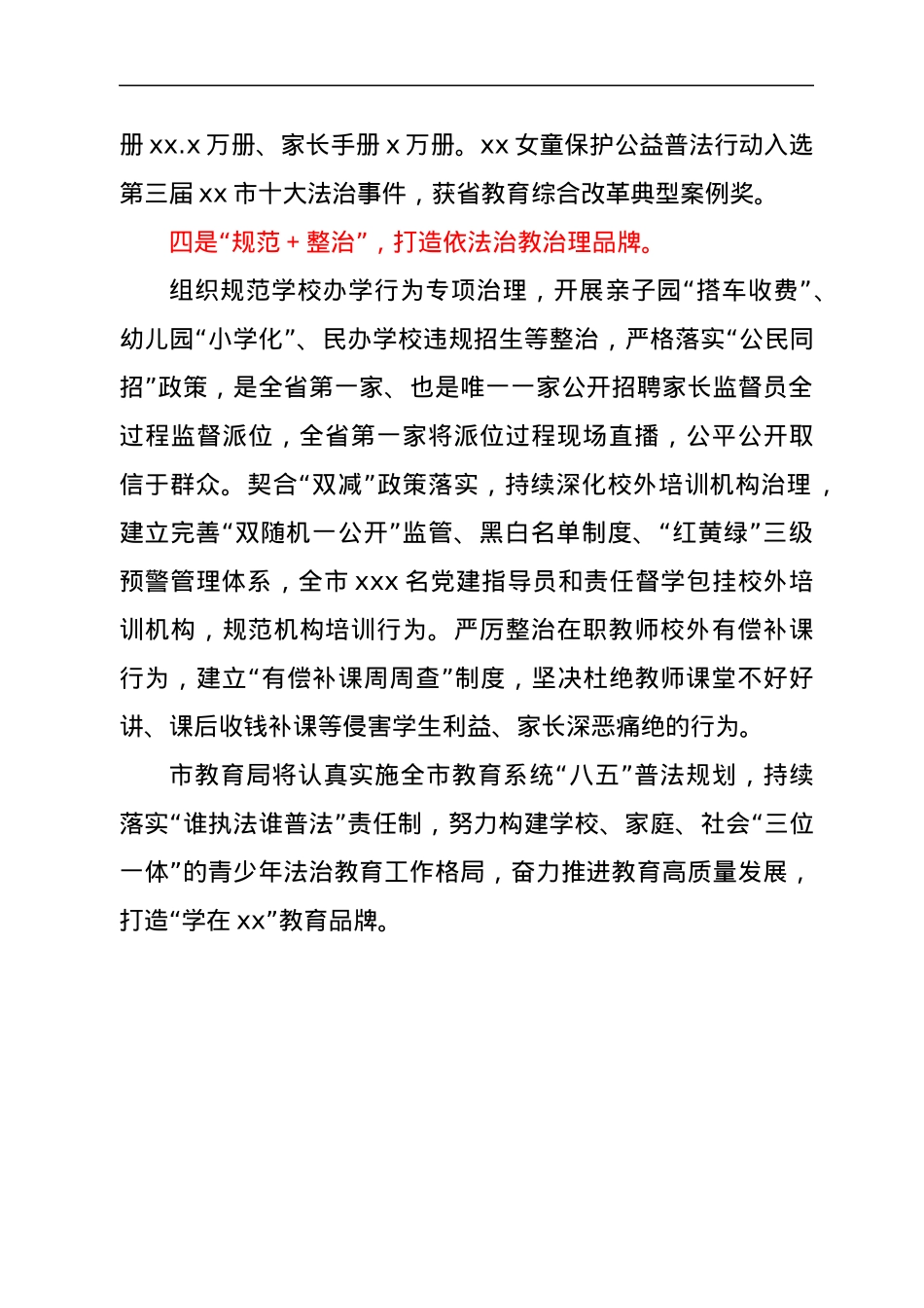 市教育局在全市法治宣传教育工作会议上作交流发言.docx_第3页